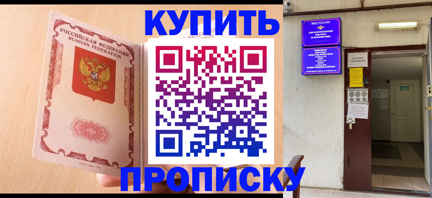 прописка регистрация в Сунже